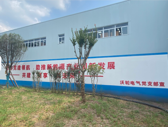 以文化之活水 灌精神之净土 助企业之发展 ——四川沃轮电气制造有限公司成立2周年特辑