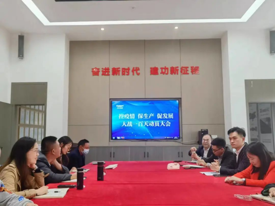 【专题会议】沃轮电气召开“控疫情、保生产、促发展——大战一百天”动员大会
