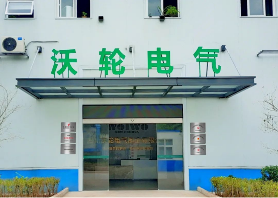 【高新喜讯】新起点、新高度、新征程！热烈祝贺四川沃轮电气制造有限公司通过高新技术企业认定！