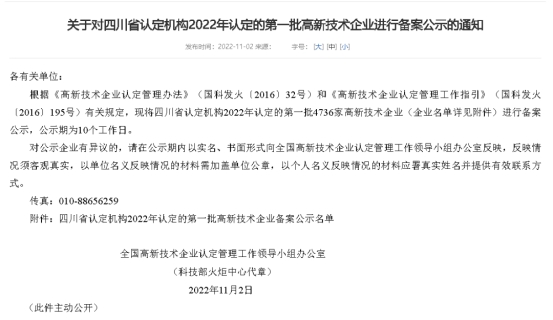 【高新喜讯】新起点、新高度、新征程！热烈祝贺四川沃轮电气制造有限公司通过高新技术企业认定！