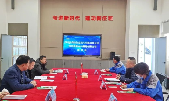 【合作共赢】四川省商投信息技术有限责任公司王又锐董事长一行莅临沃轮电气考察工作