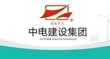【战略合作】沃轮电气与中电建设集团签署战略合作 协议