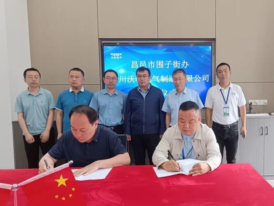 【战略合作】山东省昌邑市市委常委、市委办公室主  任相伟率队莅临沃轮电气考察交流项目合作事宜