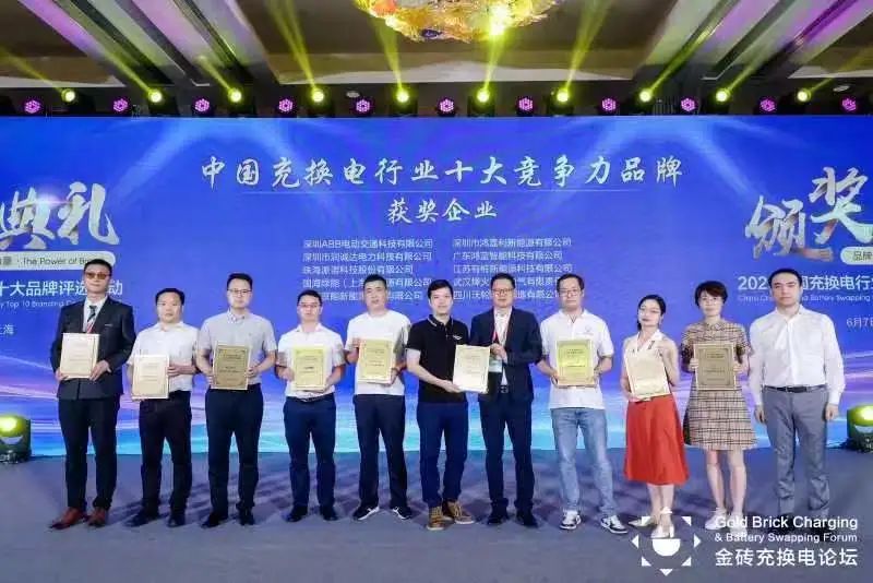 【喜 报】热烈祝贺沃轮电气荣获 “2023中国充换电行业十大竞争力品牌”奖项！
