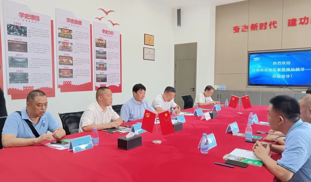 【领导关怀】自贡市市场监督管理局二级调研员唐捷率队莅临沃轮电气调研指导工作