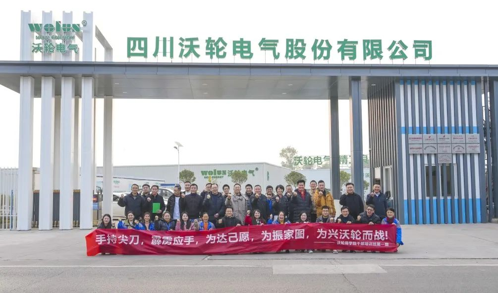 【专题培训】沃轮商学院干部训练班第一期正式开班