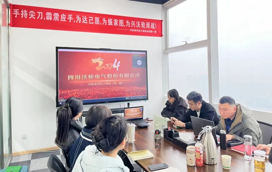 【专题培训】沃轮商学院干部训练班第一期正式开班
