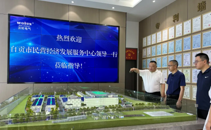 【领导关怀】自贡市民营经济发展服务中心主任许明刚一行莅临沃轮电气调研指导工作