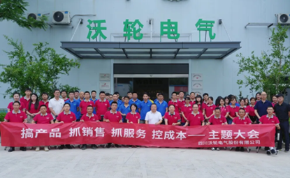 【主题会议】沃轮电气组织召开“搞产品 抓销售 抓服务 控成本”主题大会