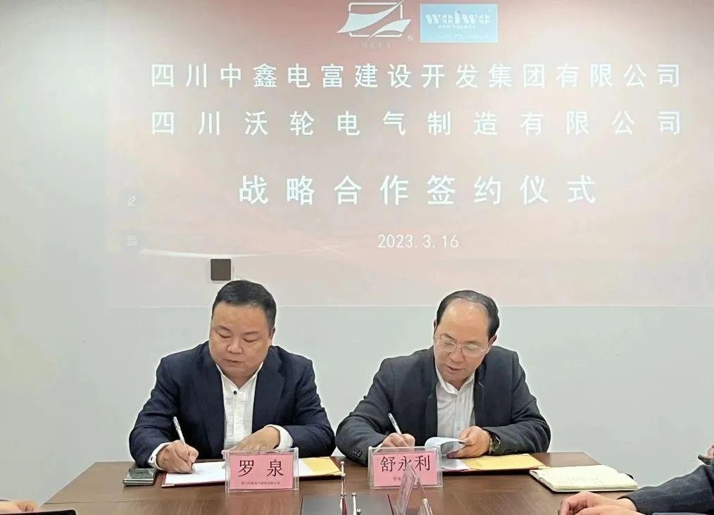 【战略合作】沃轮电气与中电建设集团签署战略合作 协议