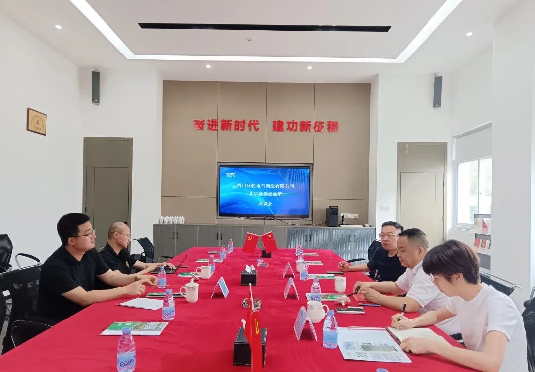 【上市动态】北京证券交易所西南基地主任范冠威、广发证券保荐代表人秦超莅临沃轮电气调研指导上市工作