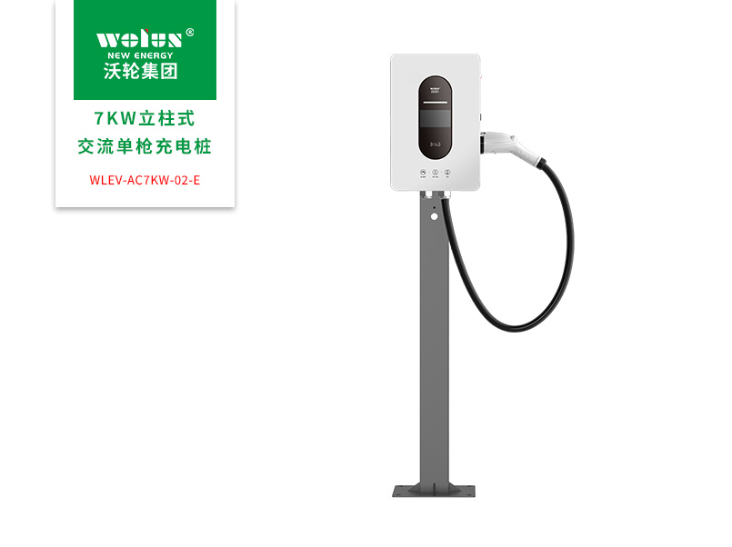 7kW立柱式交流充电桩