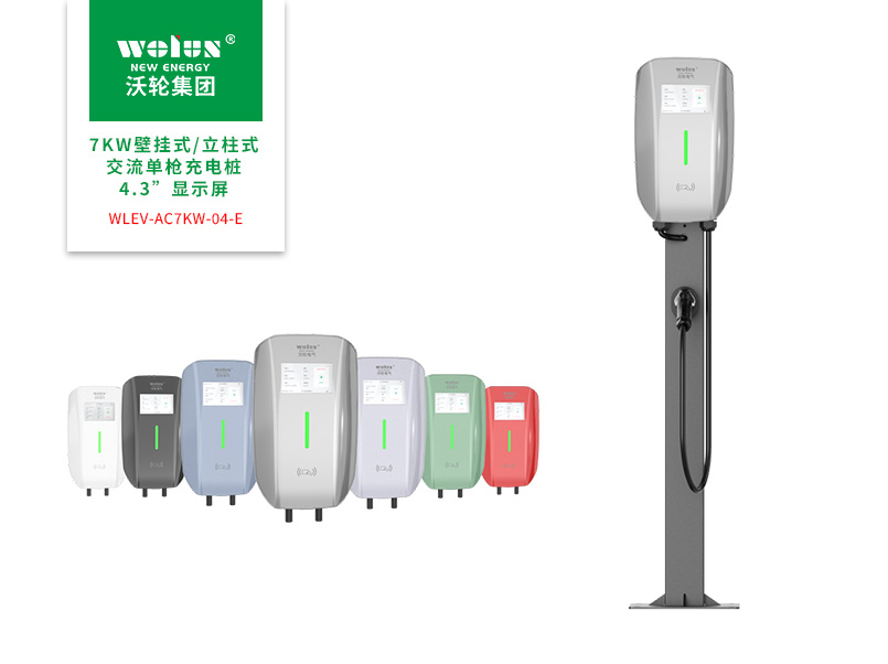 7KW壁挂式单枪交流充电桩