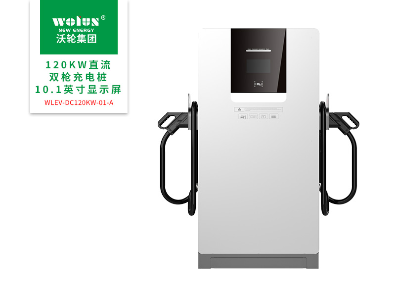 120KW直流双枪充电桩