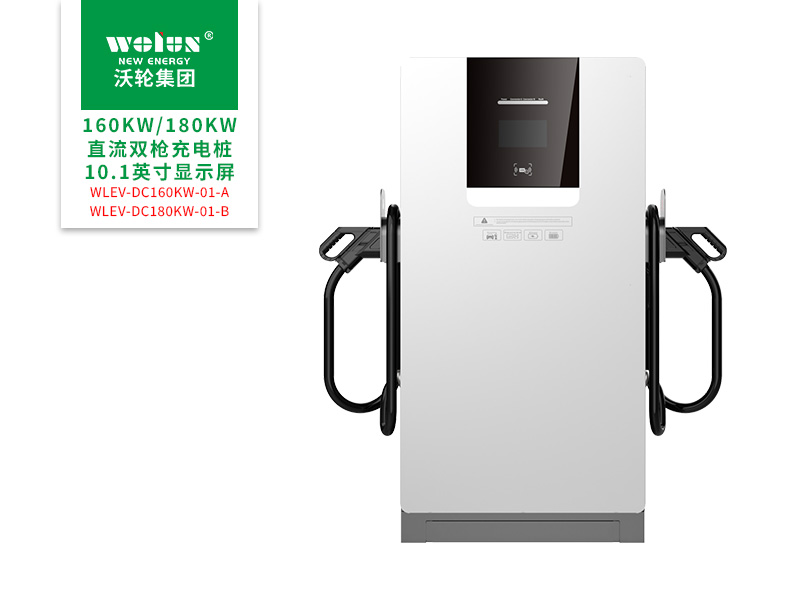 160KW 180KW直流双枪充电桩